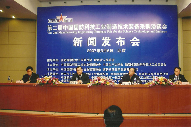 第二屆中國國防科技工業(yè)制造技術裝備采購洽談會新聞發(fā)布會現(xiàn)場